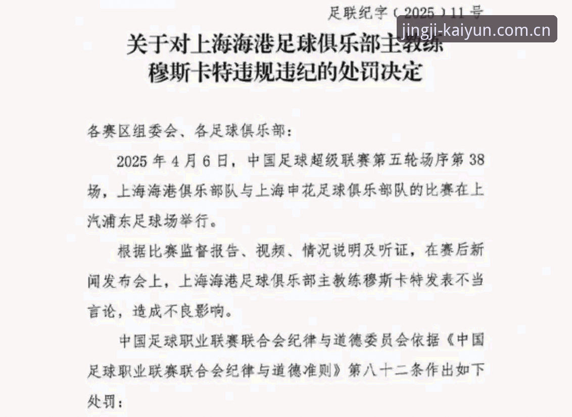 kaiyun充值方便吗使用技巧 终身禁足名单里为何俱乐部高管比球员还多?一份数据驱动的行业观察