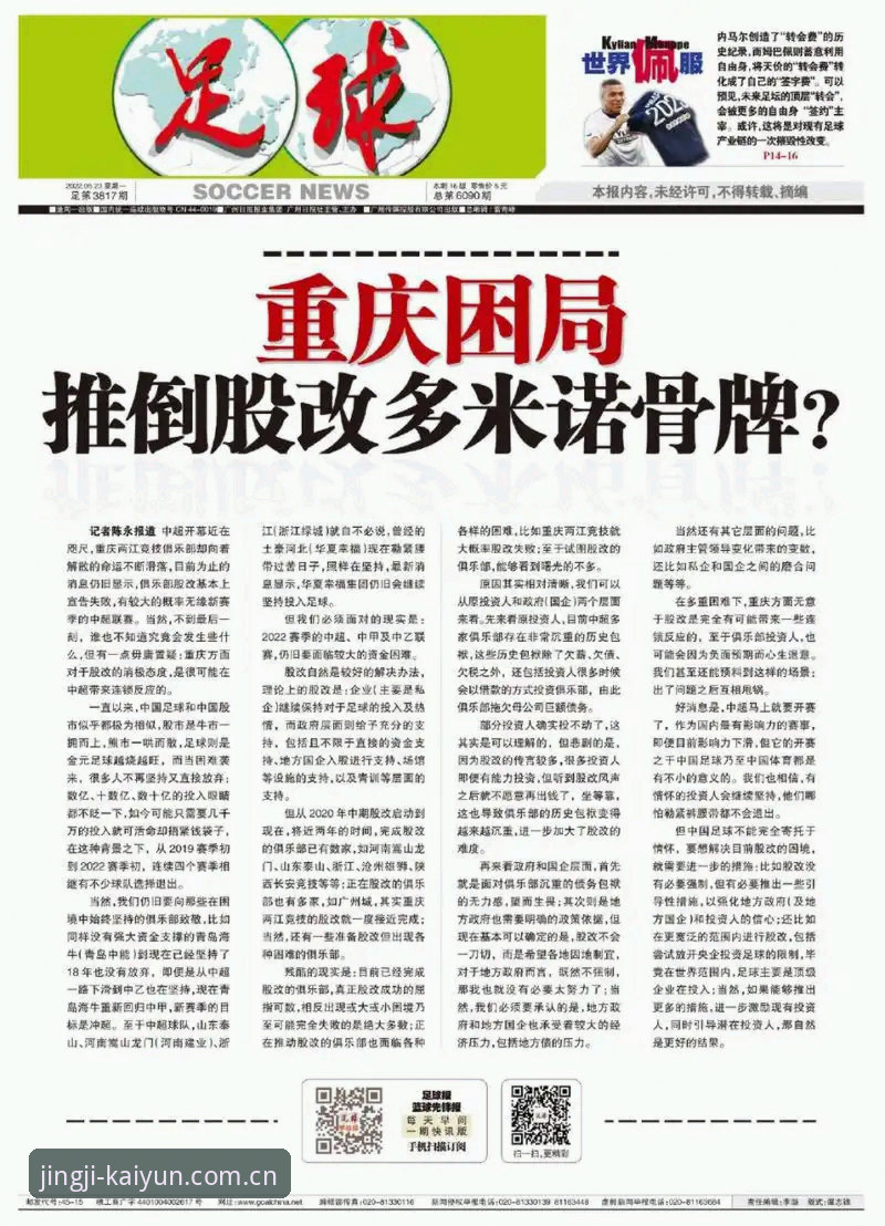 kaiyun操作流畅使用指南 足坛赛程困局与球员压力详解